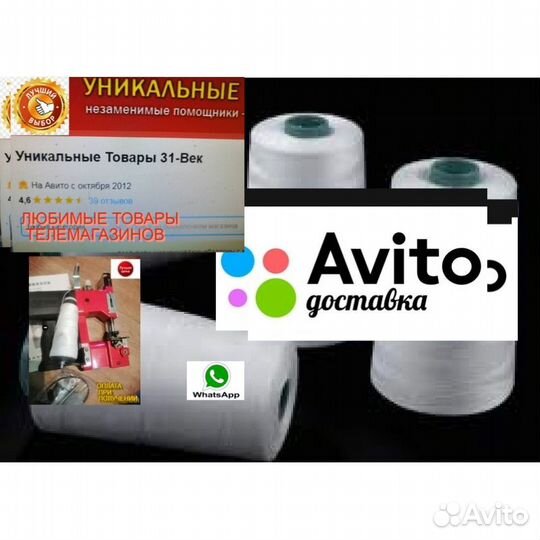 Нитки мешки зашивать машинками мешкозашивочными