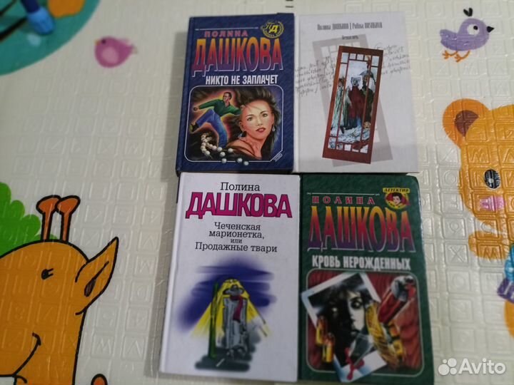 Детективы Полины Дашковой