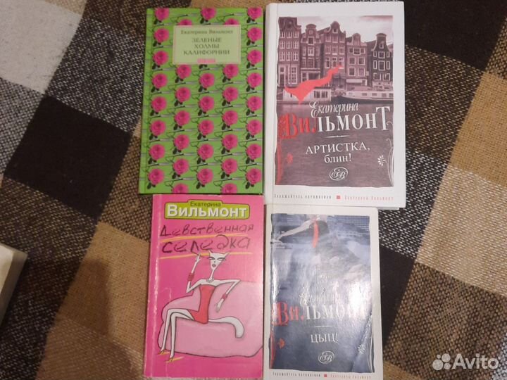 Книги Екатерина Вильмонт