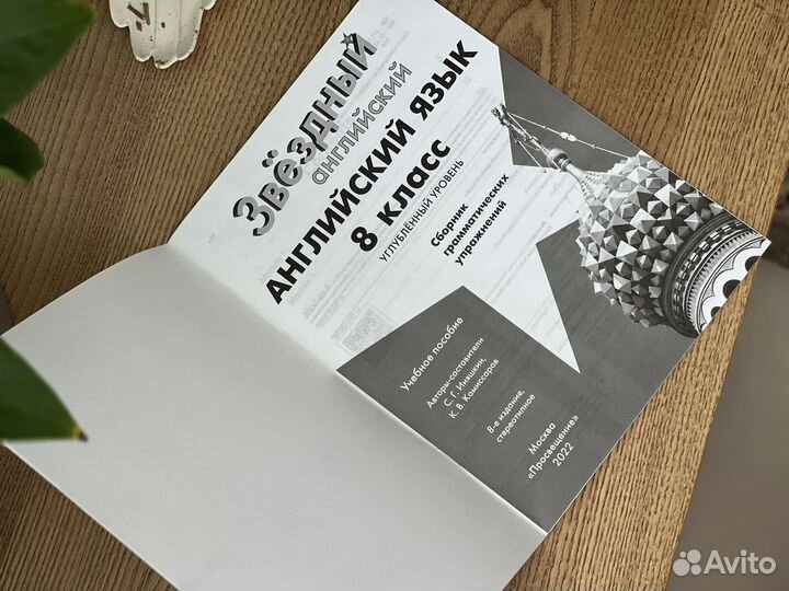 Звездый английский 8 класс Сборник