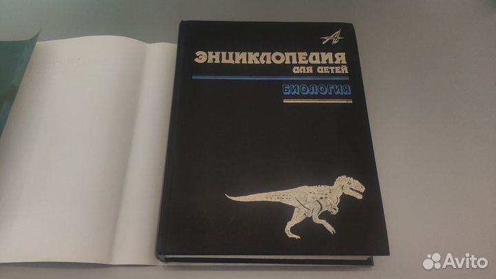 Энциклопедия для детей - Биология - Новая