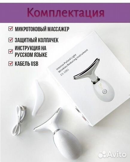 Микротоковый массажер для лица и шеи оздоровление