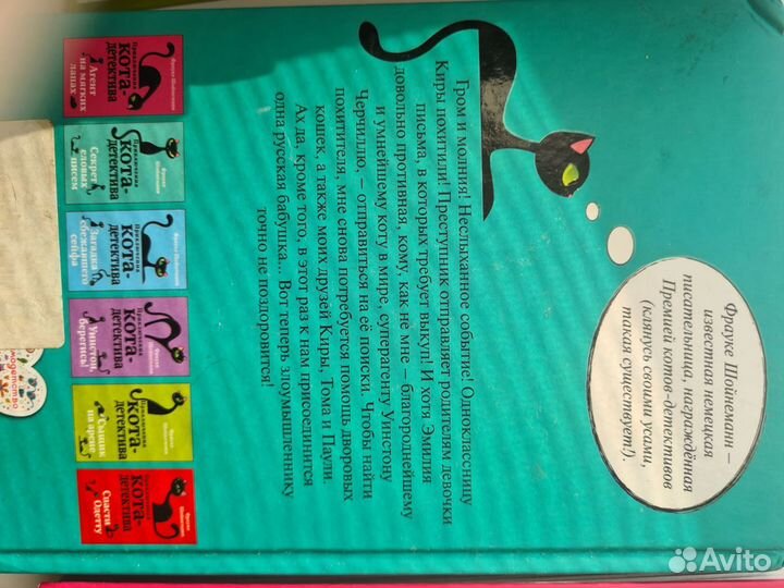 Серия книг для детей про кота - детектива