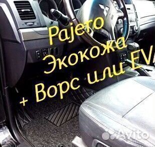 Mitsubishi pajero 4 коврики 3 2 3d 5d из экокожи