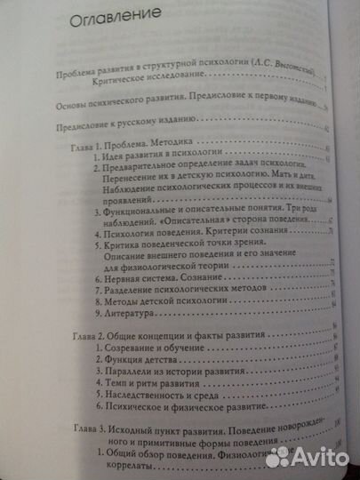 Коффка Курт. Основы психического развития