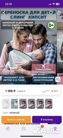 Слинг, хипсит