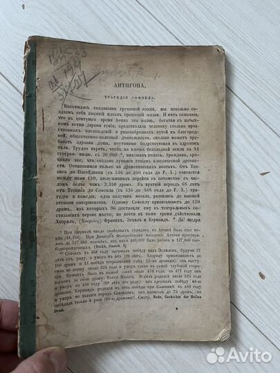 Антигона Трагедия Софокла, антикварная книга