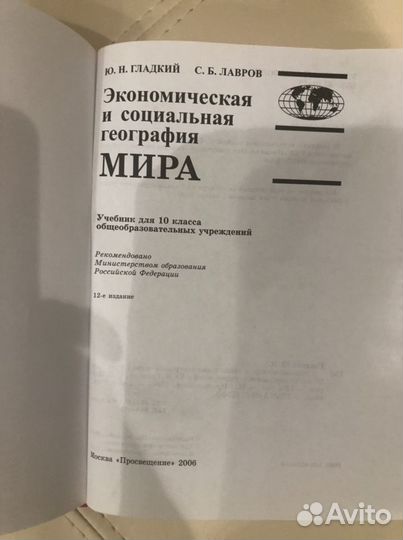 Учебник экономическая и социальная география мира