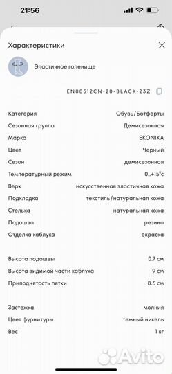 Сапоги чулки