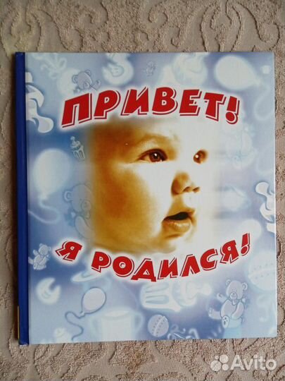 Альбом первого года жизни малыша