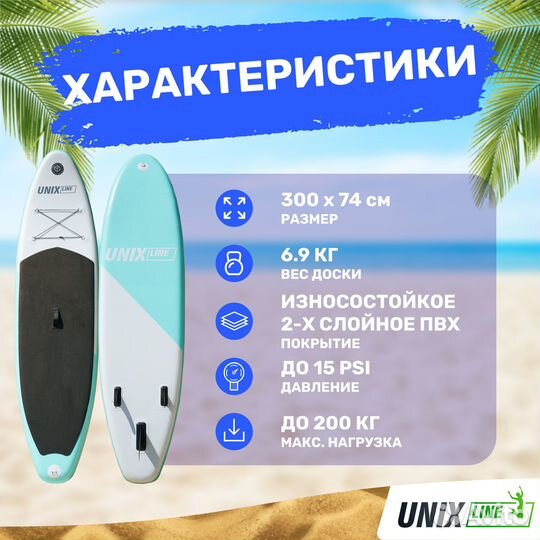 SUP-борд unix Line Calm Lake (300 cm)