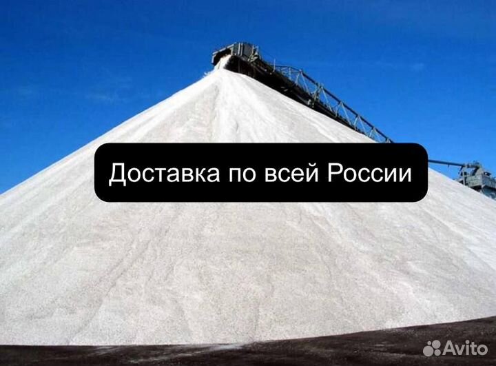 Антигололёдные реагенты, соль, крошка, псс