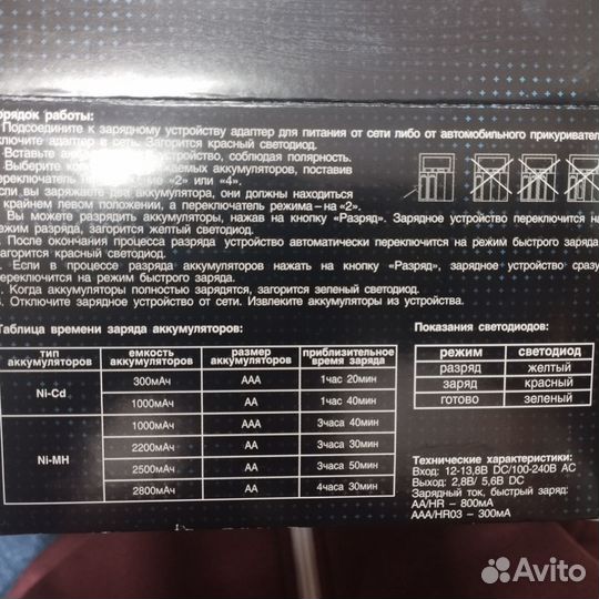 Зарядное устройство robiton SMART S100