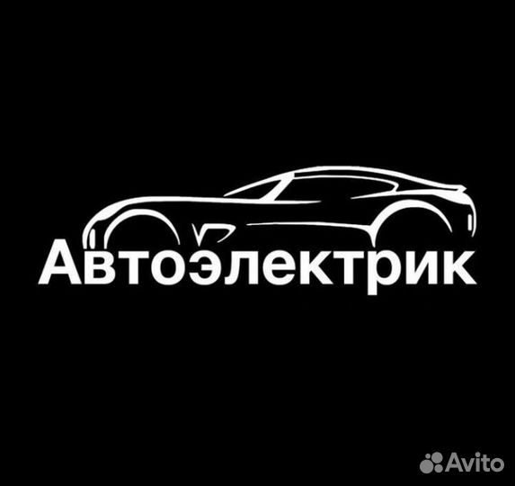 Автоэлектрик