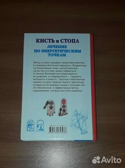 Книга здоровья