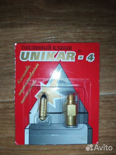 Клапан топливный unikar-4 (игла карбюратора)