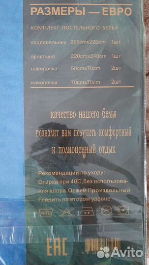 Постельное белье евро