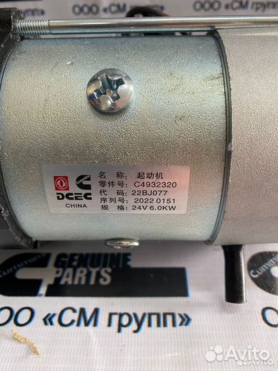Стартер 24V 6kW 10 зуб Cummins 4BT 6BT
