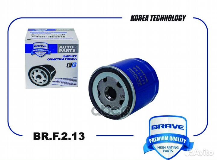 Фильтр масляный BR.F.2.13 Focus II, Focus III