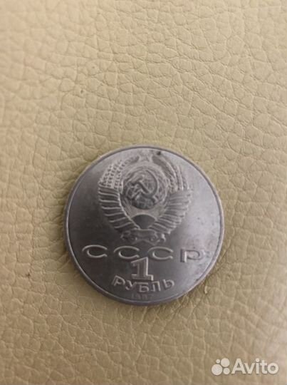 Монеты 1 рубль СССР