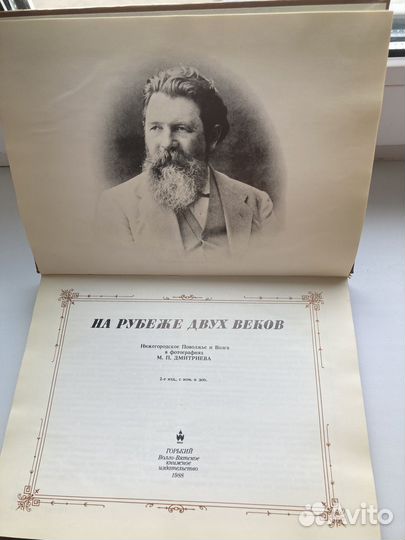 На рубеже двух веков книга альбом