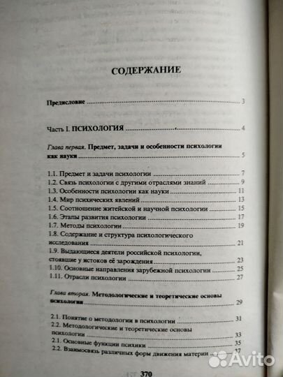 Учебник Психология и педагогика