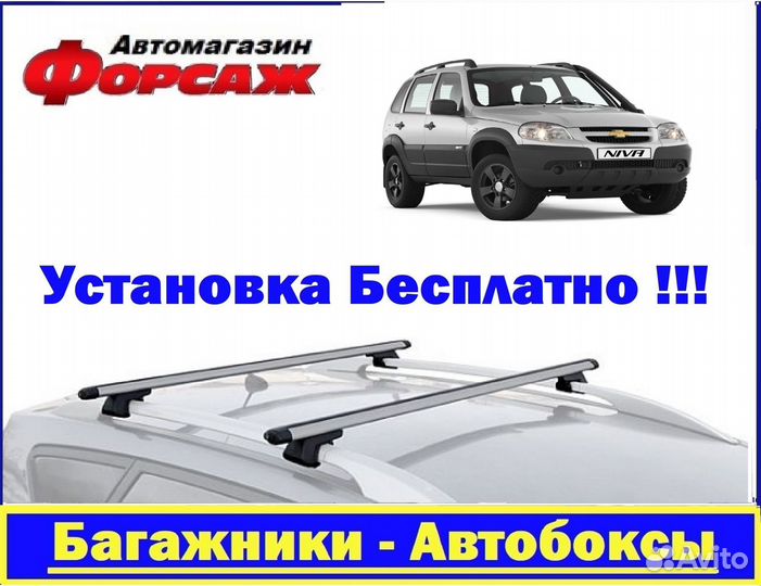 Багажник на рейлинги Нива Шевроле