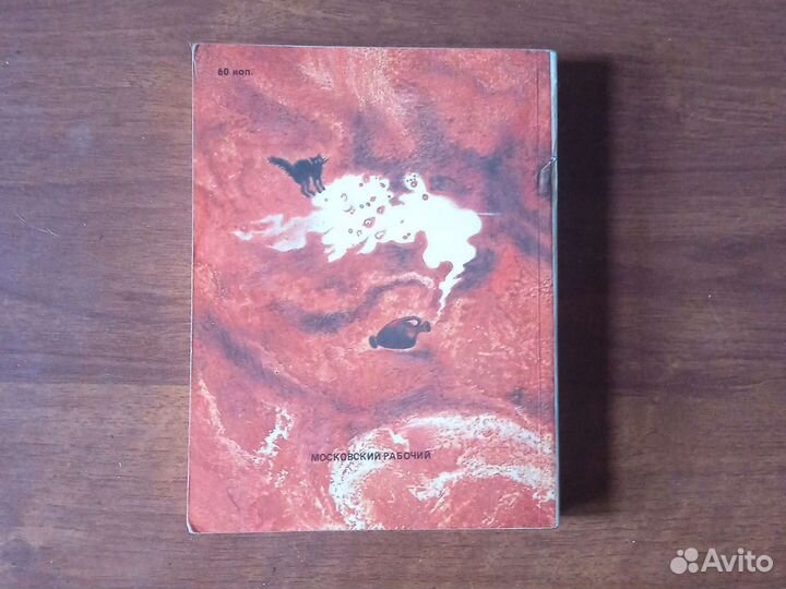 Книга детская Л. Лагин 