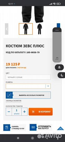 Зимняя сварочная Роба Зевс плюс