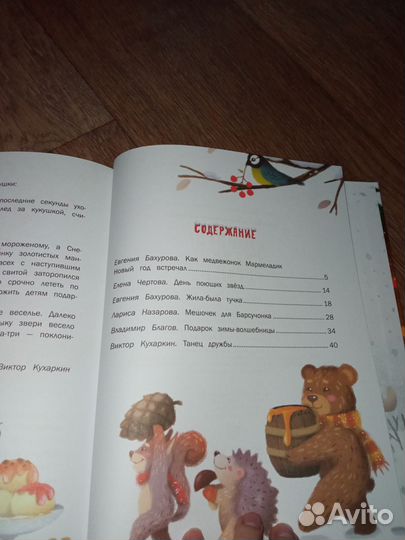 Детская книга Пушистые снежные сказки