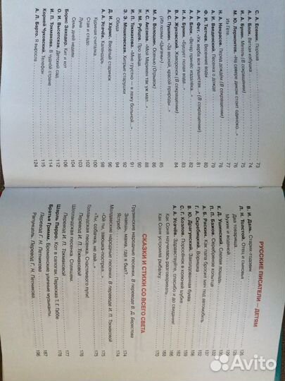 Хрестоматия для дошкольника