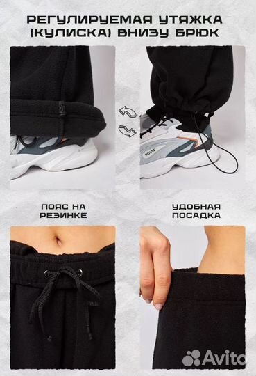 Штаны флисовые