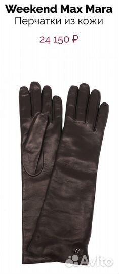 Перчатки max mara 7