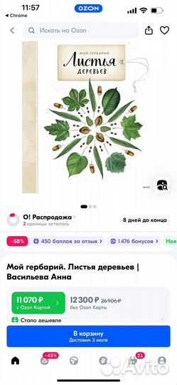 Книга мой гербарий листья деревьев