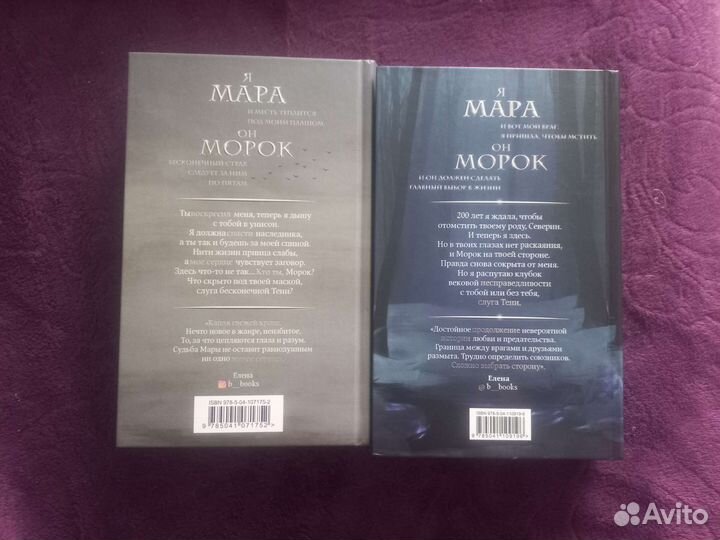 Мара и Морок дилогия Лия Арден