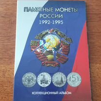 Монеты молодая россия 1992-1995 продажа, обмен