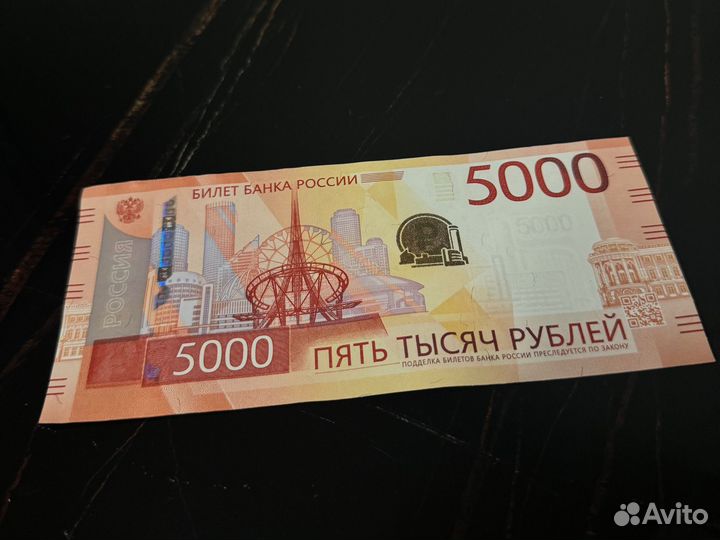 Банкнота 5000 2023