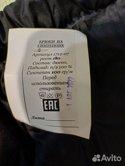 Зимние штаны на мальчика 140