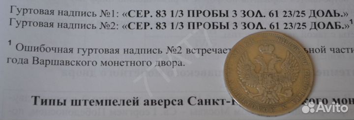 5 злотых 3/4 рубля 1841 MW Ошибка на гурте