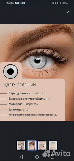 Цветные линзы