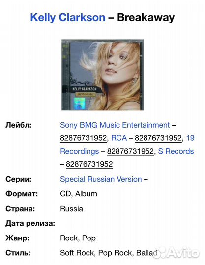 Kelly Clarkson - Breakaway CD Rus