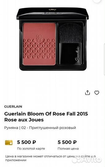 Guerlain румяна