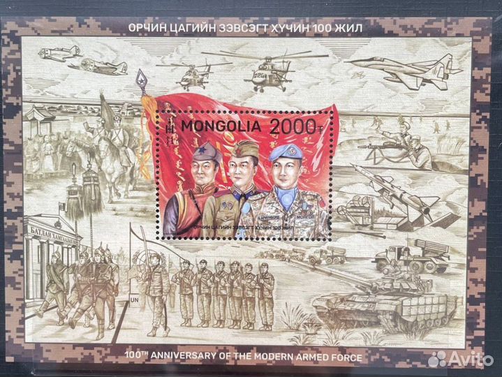 Почтовая марка Монголии