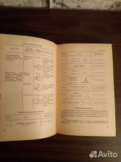 Справочник по химии.Воскресенский.П.И 1978 год