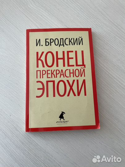 Бродский книга