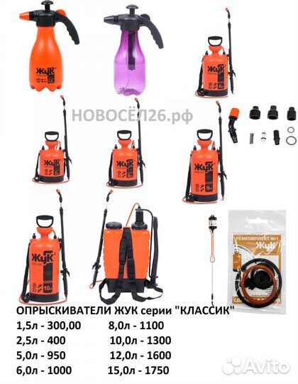 Опрыскиватели жук серия Классик от 1,5л до 15л