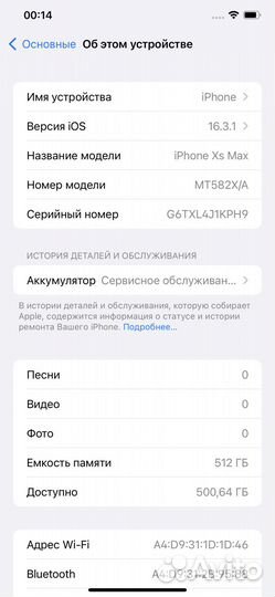 iPhone Xs Max, 512 ГБ