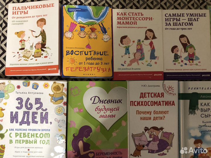 Книги о воспитании и здоровье детей (цена за 1)