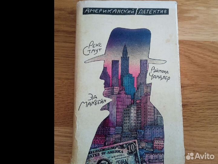 Детектив. Рекс Стаут. Чандлер. Макбейн