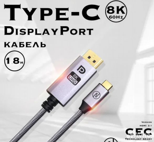 Type C dp 1.4 кабель 8k60hz